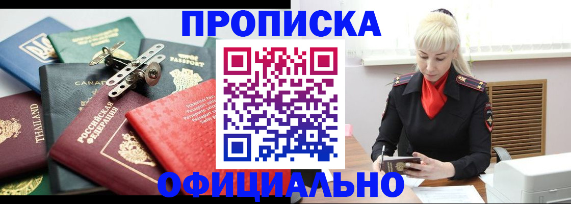 временная регистрация надежно в Новокузнецке