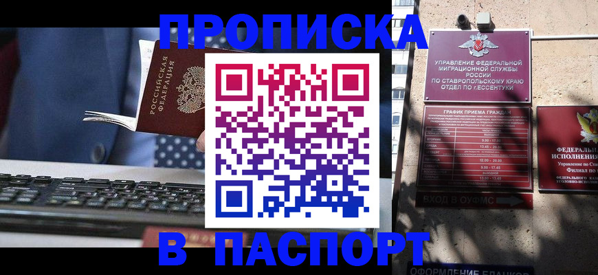 прописка в квартире в Новокузнецке