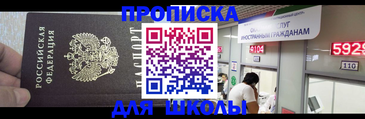 прописка регистрация в Новокузнецке