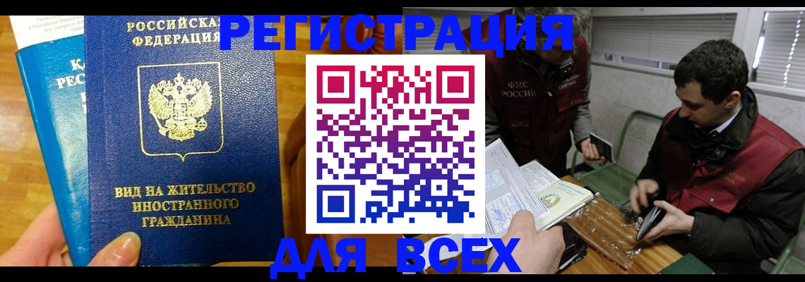 прописка законно в Новокузнецке